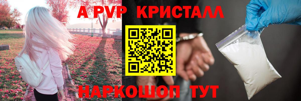A PVP Соль Электросталь