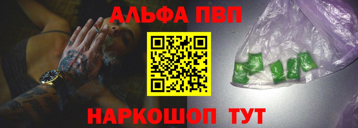 Alfa_PVP  A PVP крисы CK  Вход с VPN  Альфа ПВП VHQ  APVP СК  Электросталь 