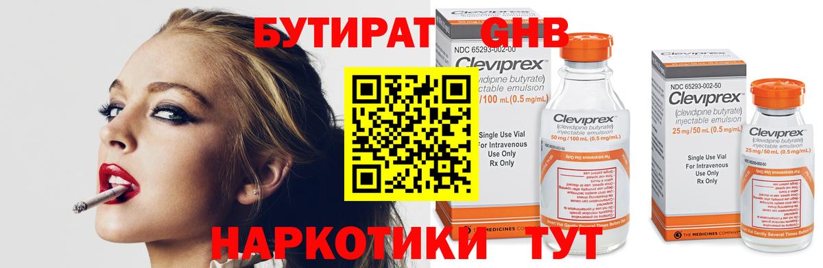 Бутират 99% Электросталь