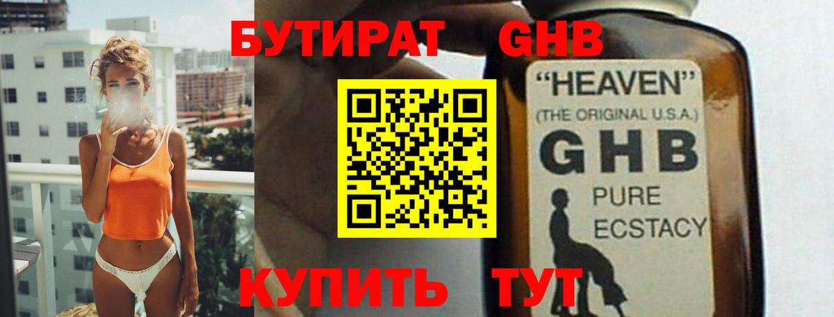 Бутират GHB  Вход с VPN  БУТИРАТ  Электросталь 