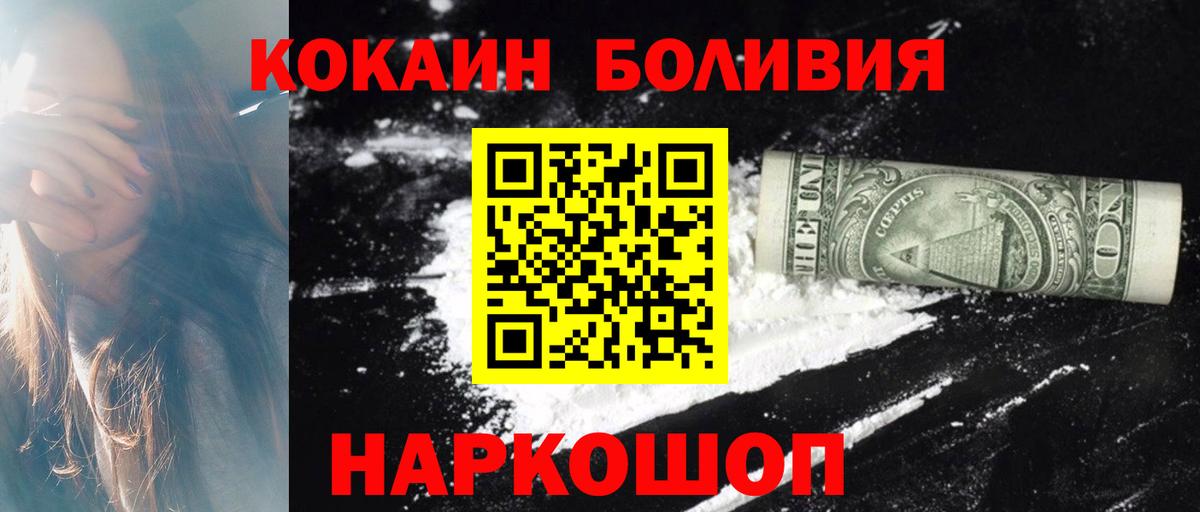 Кокаин  Cocaine FishScale  Кокаин Боливия  Вход с VPN  Электросталь 