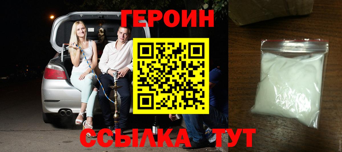 ГЕРОИН хмурый  ГЕРОИН  Электросталь  Вход с VPN 