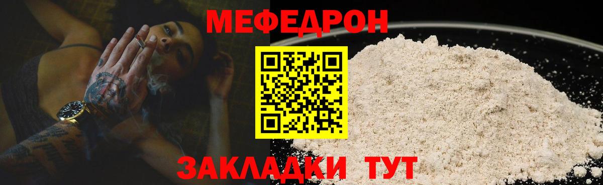 Меф Электросталь