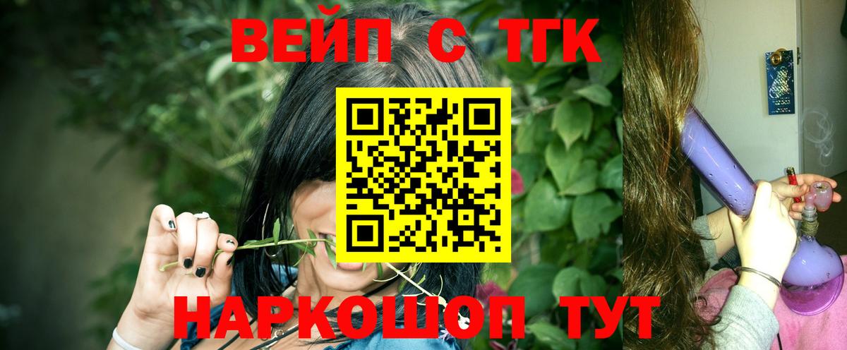 ТГК концентрат  Вход с VPN  где найти   Электросталь  ТГК жижа 
